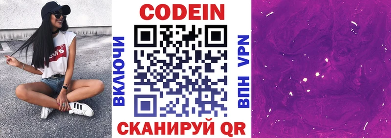 Купить  Волжск  Кодеиновый сироп Lean Purple Drank 